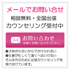 川口市の浮気調査なら、メールでお問い合わせ。相談無料・全国出張カウンセリング受付中。気軽にお問い合わせください。・子供が小さいから出かけられない。・仕事が忙しくて遠くへはいけない。そんな方のために出張カウンセリングを受け付けています。